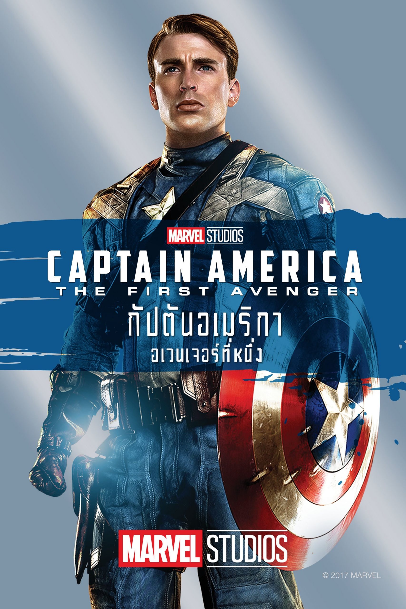 ดูหนัง Captain America