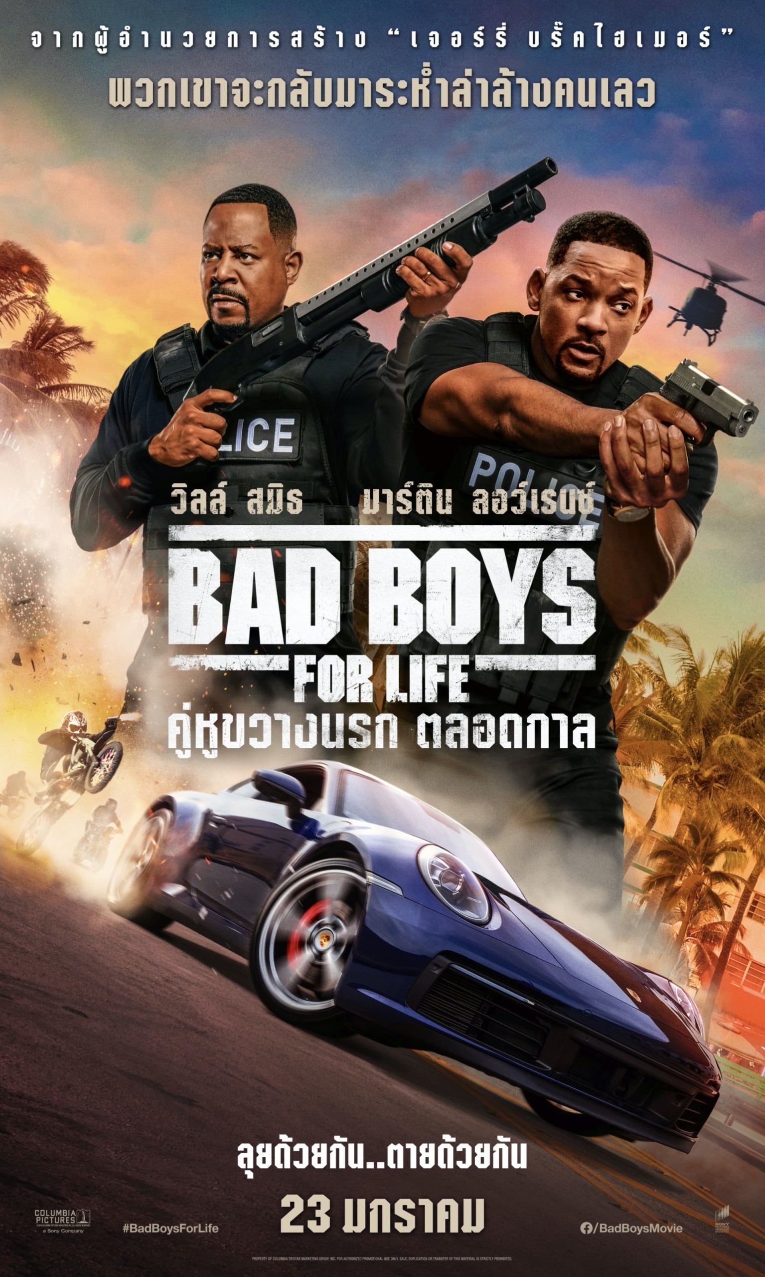 ดูหนัง Bad Boys 3