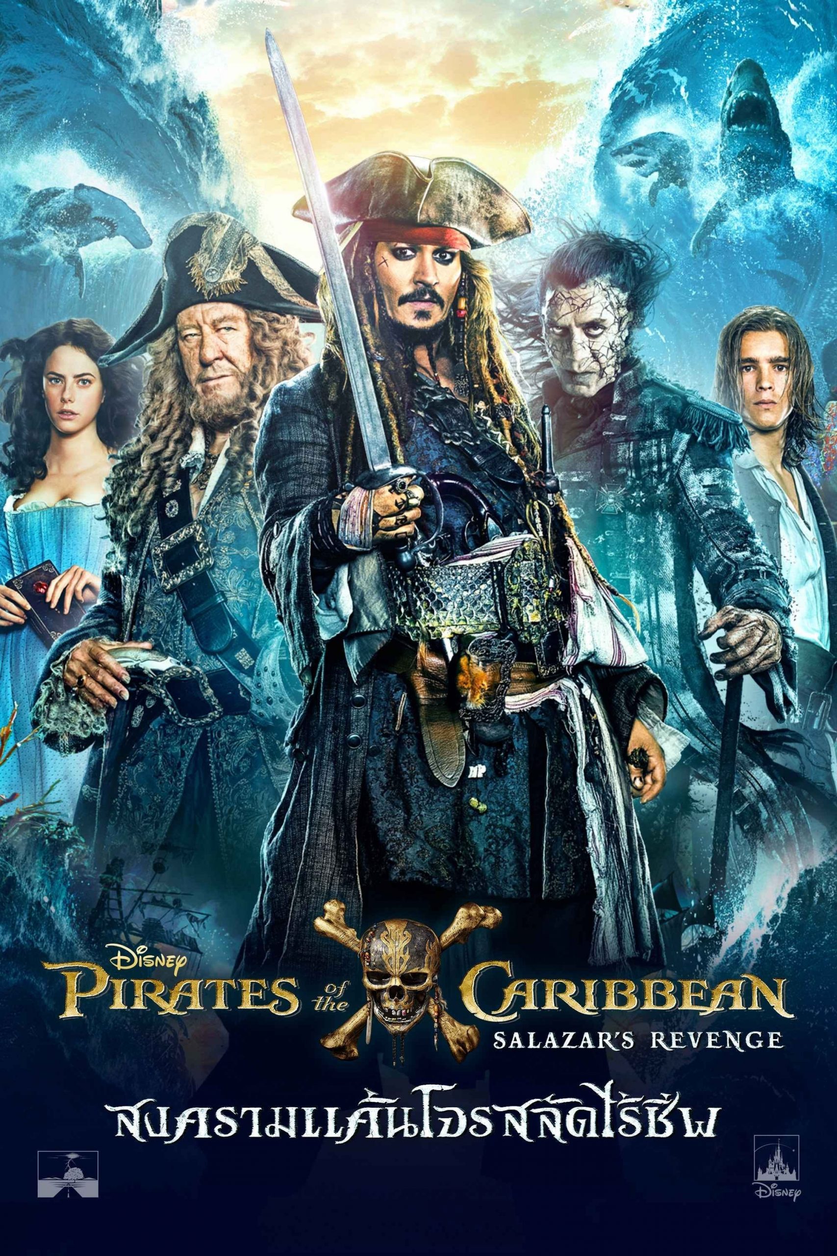 ดูหนัง Pirates of the Caribbean 5