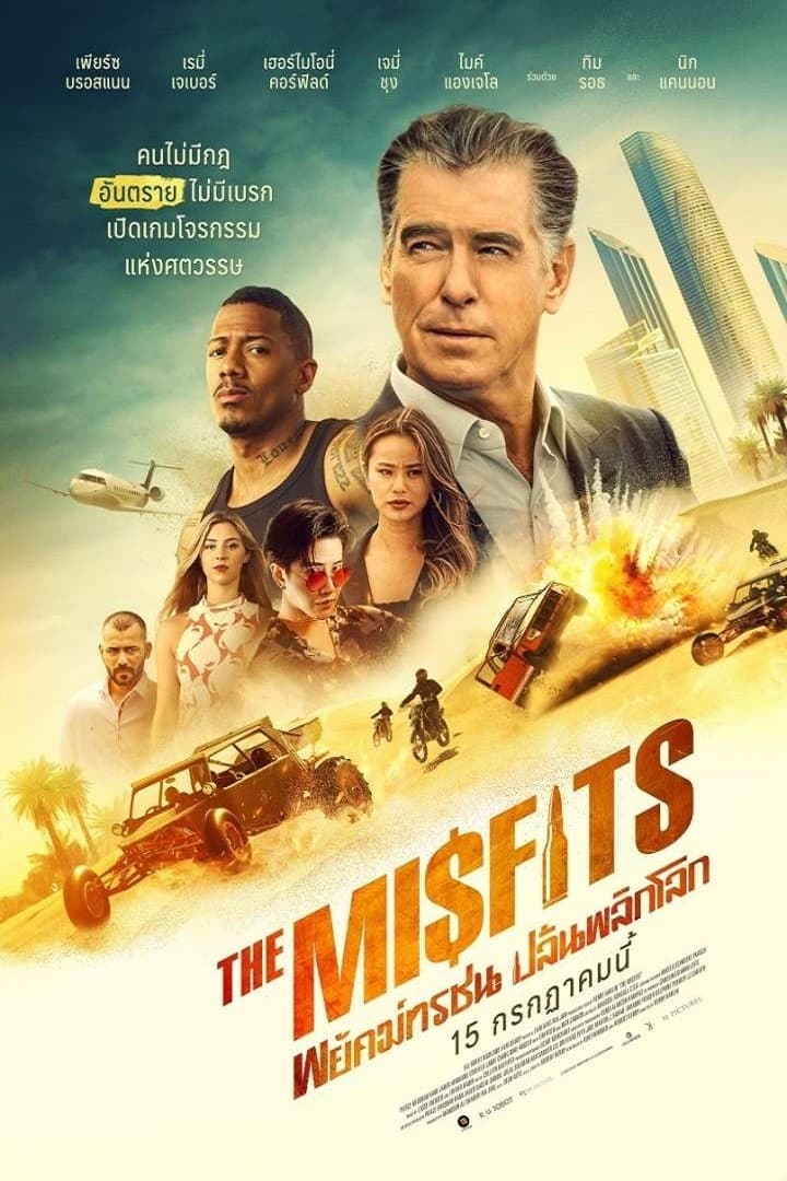 ดูหนัง The Misfits