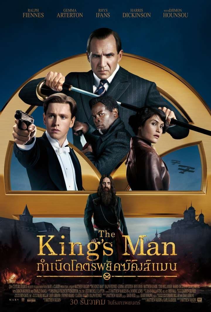 ดูหนัง The King's Man