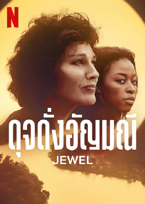 ดูหนัง Jewel