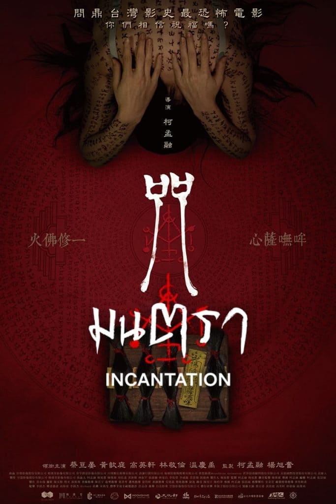 ดูหนัง Incantation