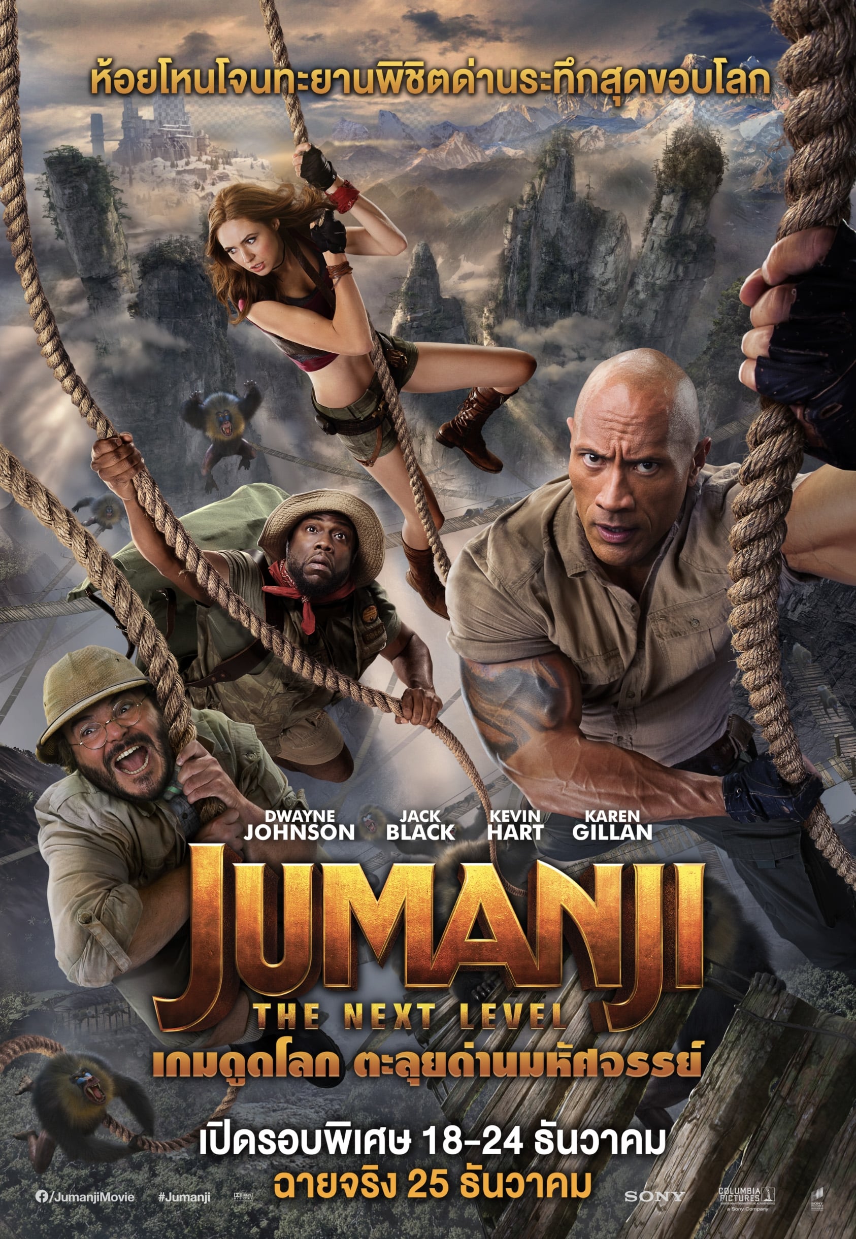 ดูหนัง Jumanji - The Next Level