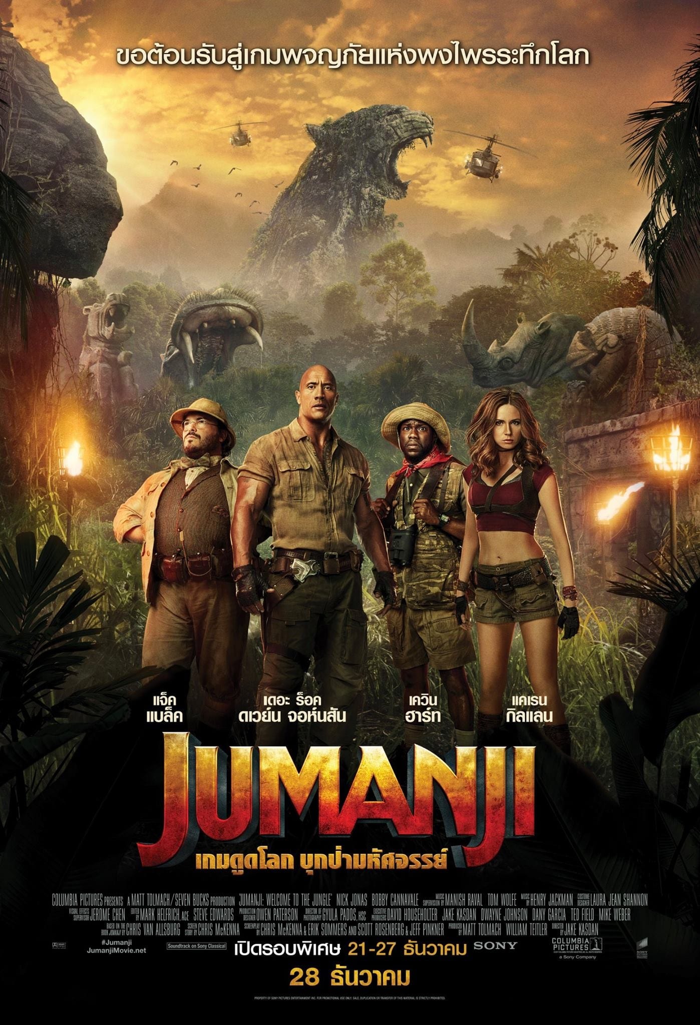 ดูหนัง Jumanji - Welcome to the Jungle