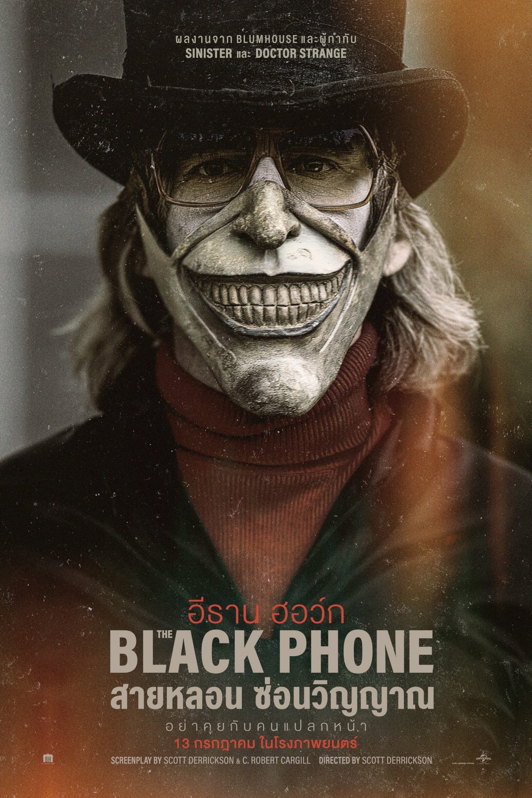 ดูหนัง The Black Phone
