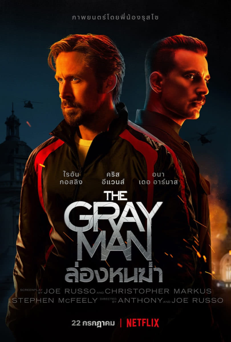 ดูหนัง The Gray Man