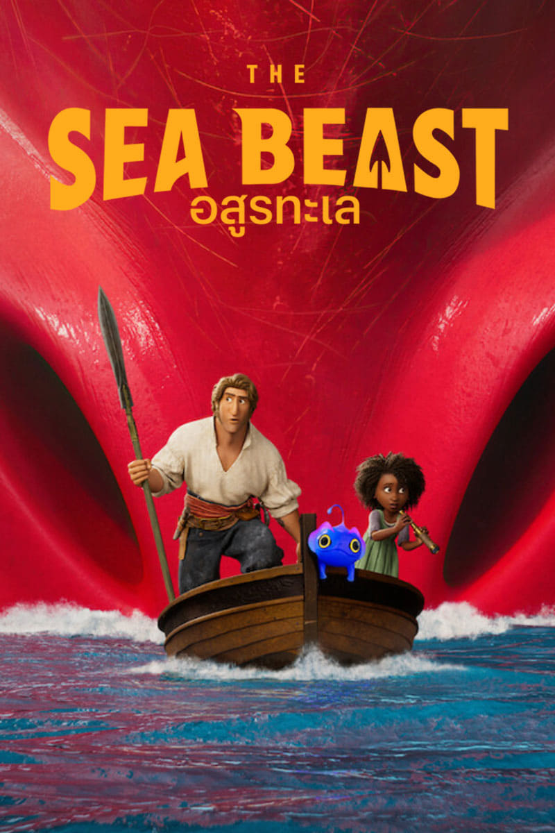 ดูหนัง The Sea Beast