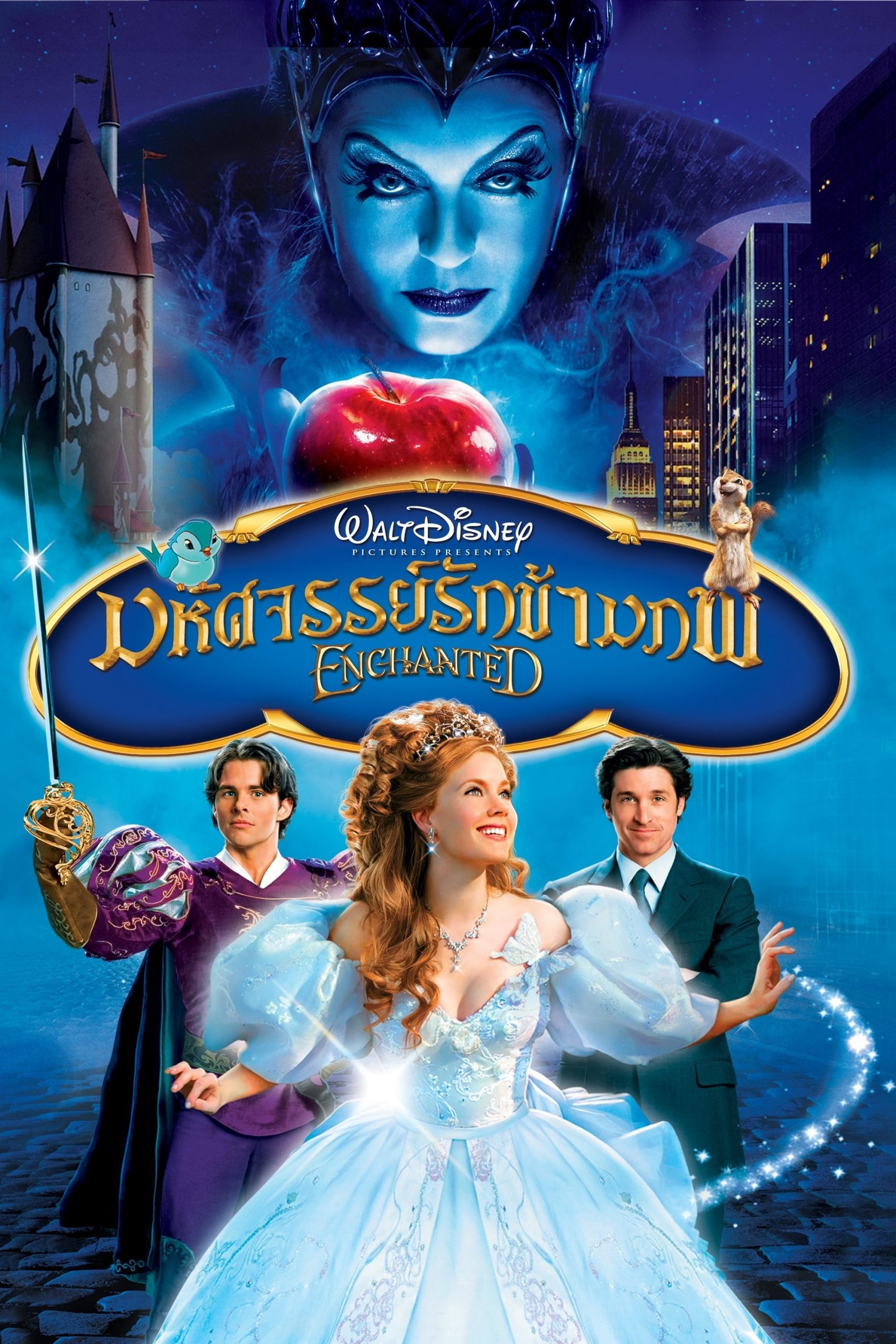 ดูหนัง Enchanted