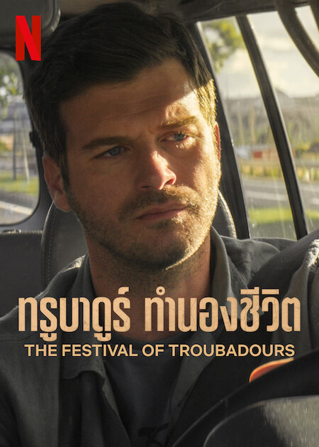 ดูหนัง The Festival of Troubadours