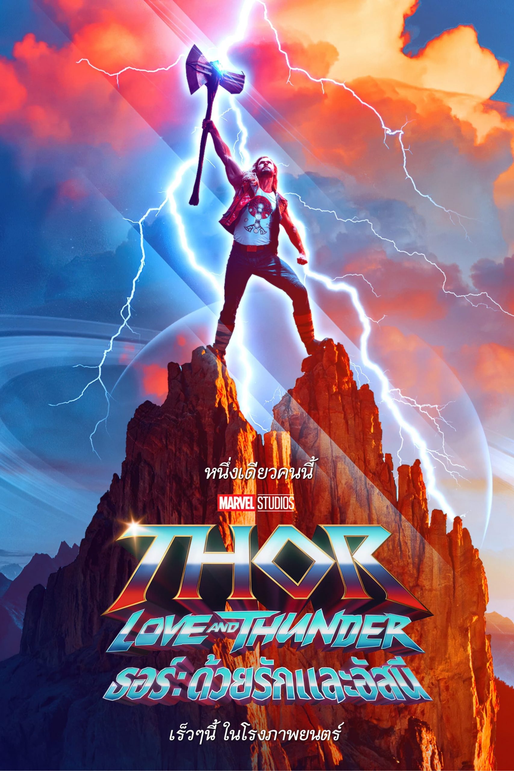 ดูหนัง Thor - Love and Thunder