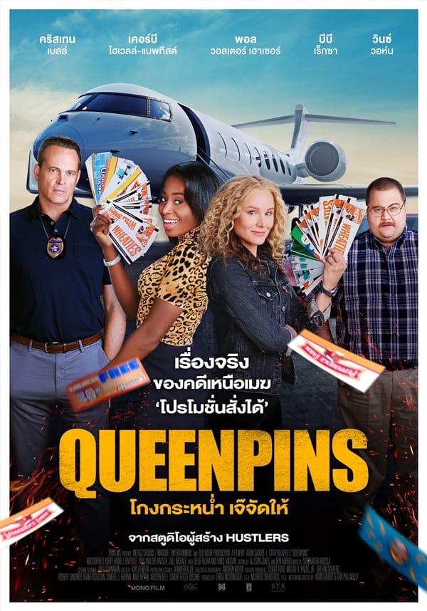 ดูหนัง Queenpins