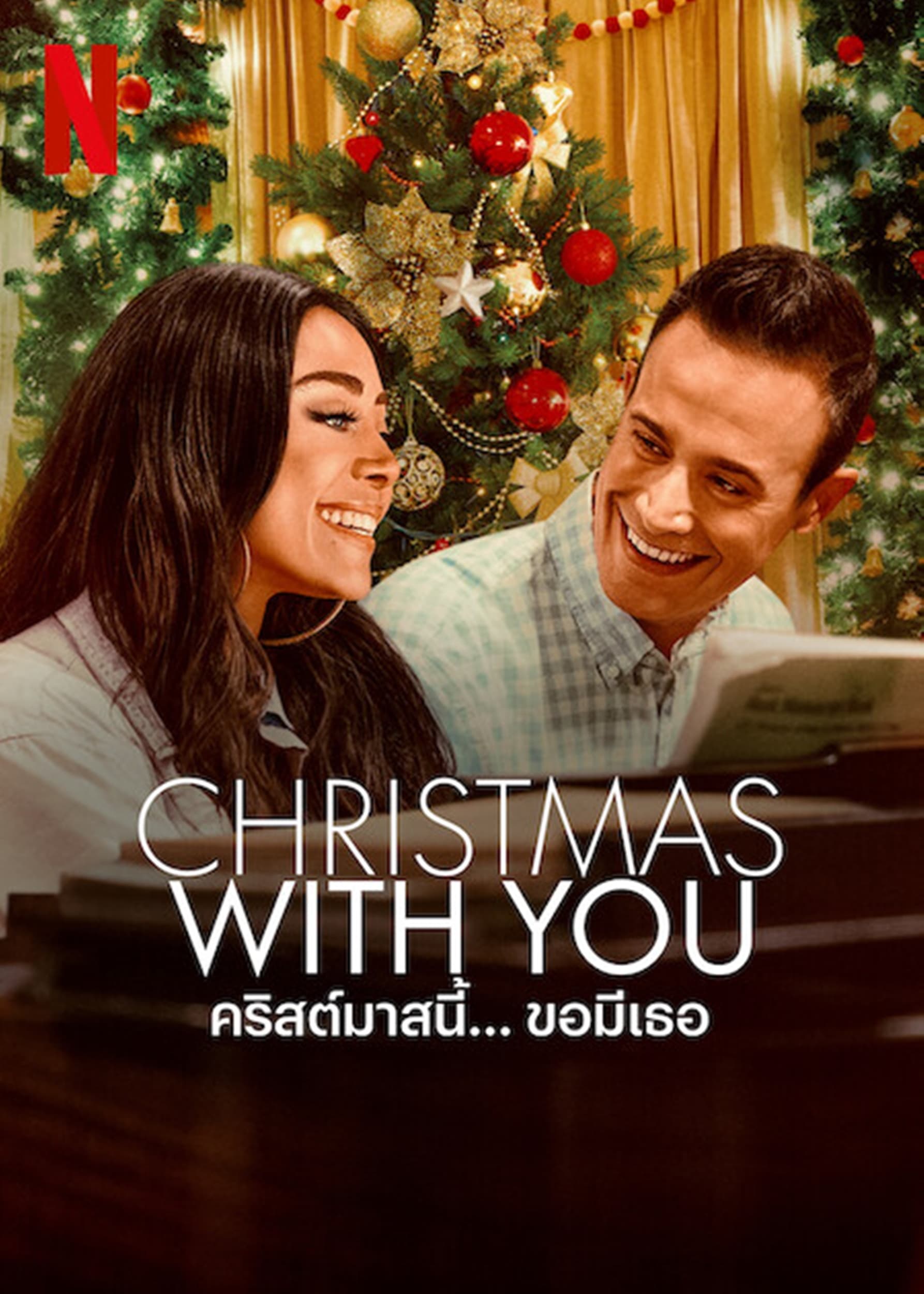 ดูหนัง Christmas with You