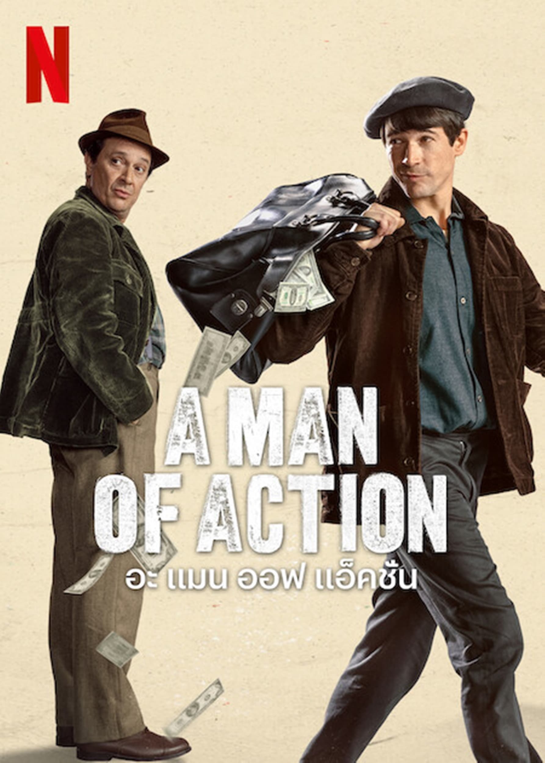 ดูหนัง A Man of Action