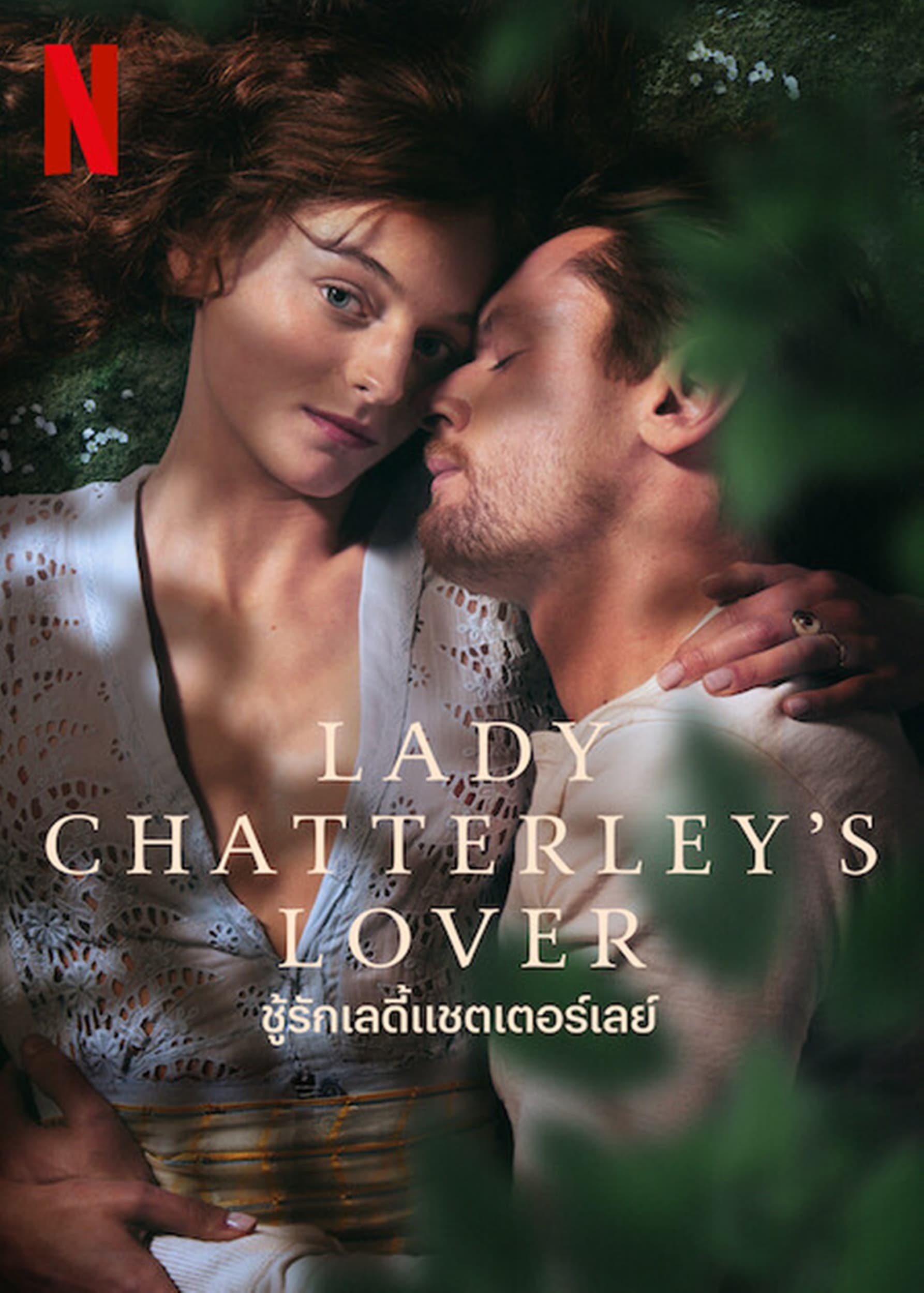 ดูหนัง Lady Chatterley's Lover