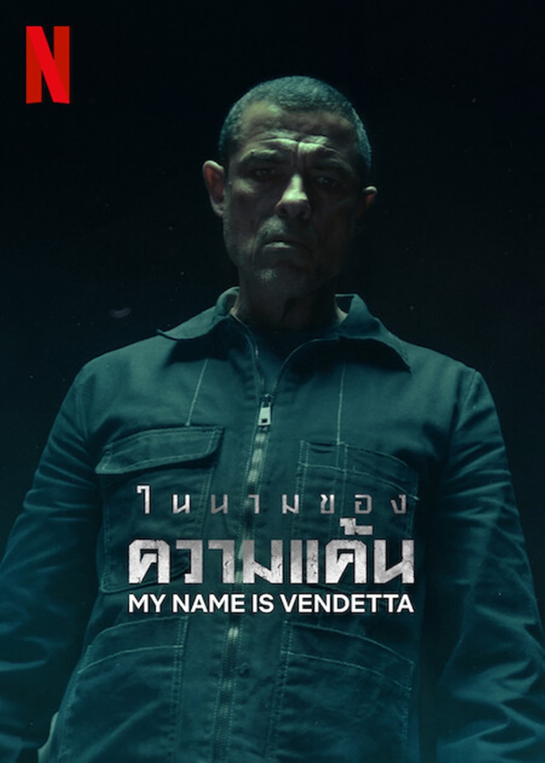 ดูหนัง My Name Is Vendetta