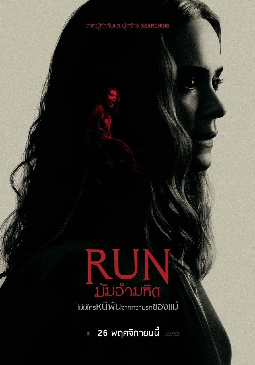 ดูหนัง Run