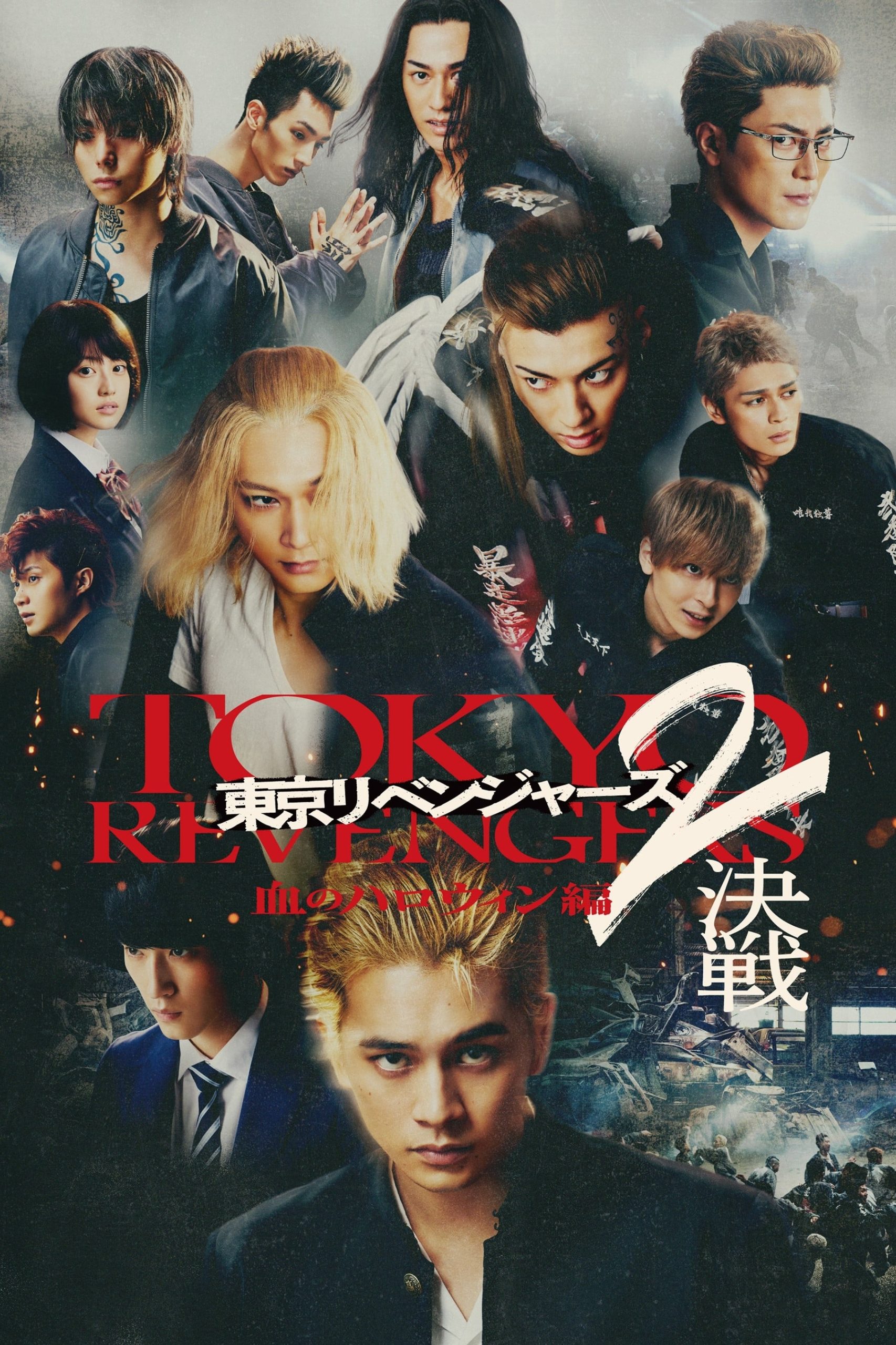 ดูหนังเรื่อง Tokyo Revengers 2 Part 2